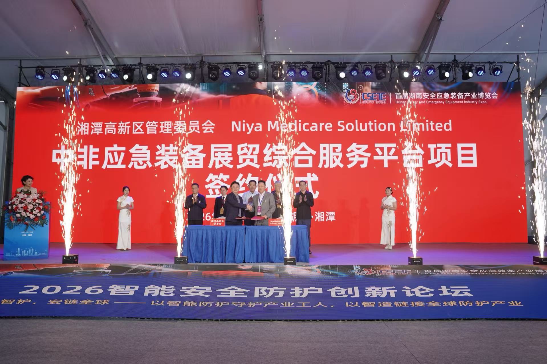 两场专题论坛接续开讲!聚焦智能防护与森林草原防火,赋能湖南安全应急产业创新发展