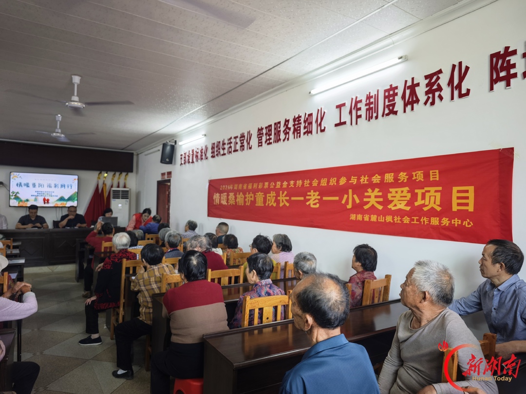 湖南省麓山枫社会工作服务中心开展重阳节主题活动