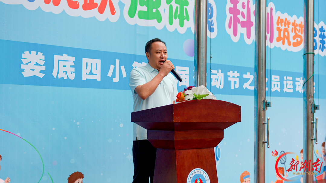 娄底四小第三届律动节之全员运动会开幕