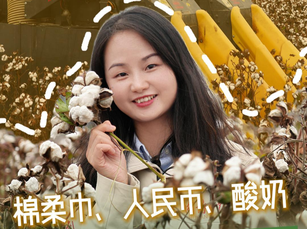 田坎侃丨棉柔巾、人民币、酸奶，都是用棉花做的？