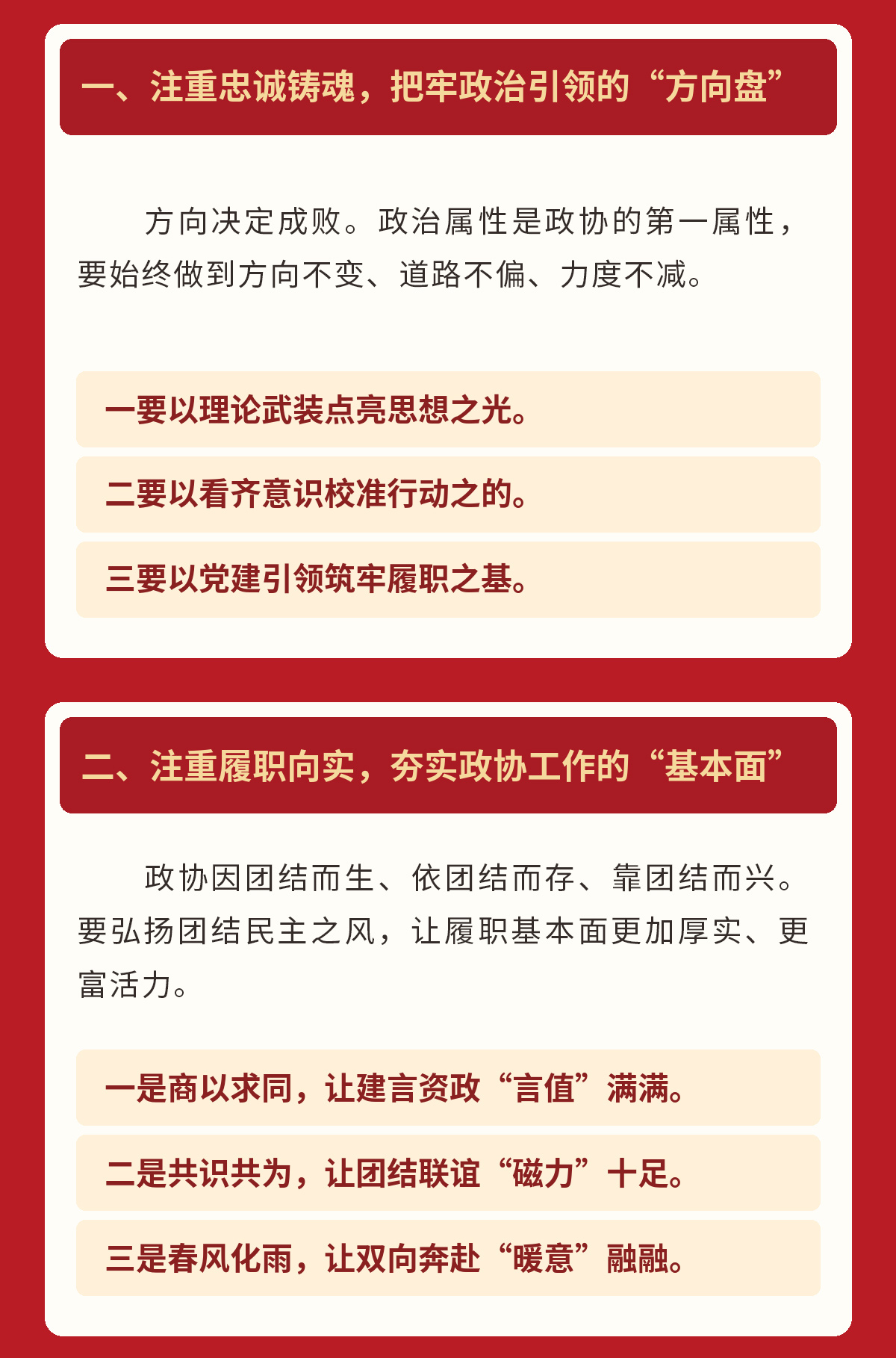 一图读懂 | 珠晖区政协六届一次会议常委会工作报告