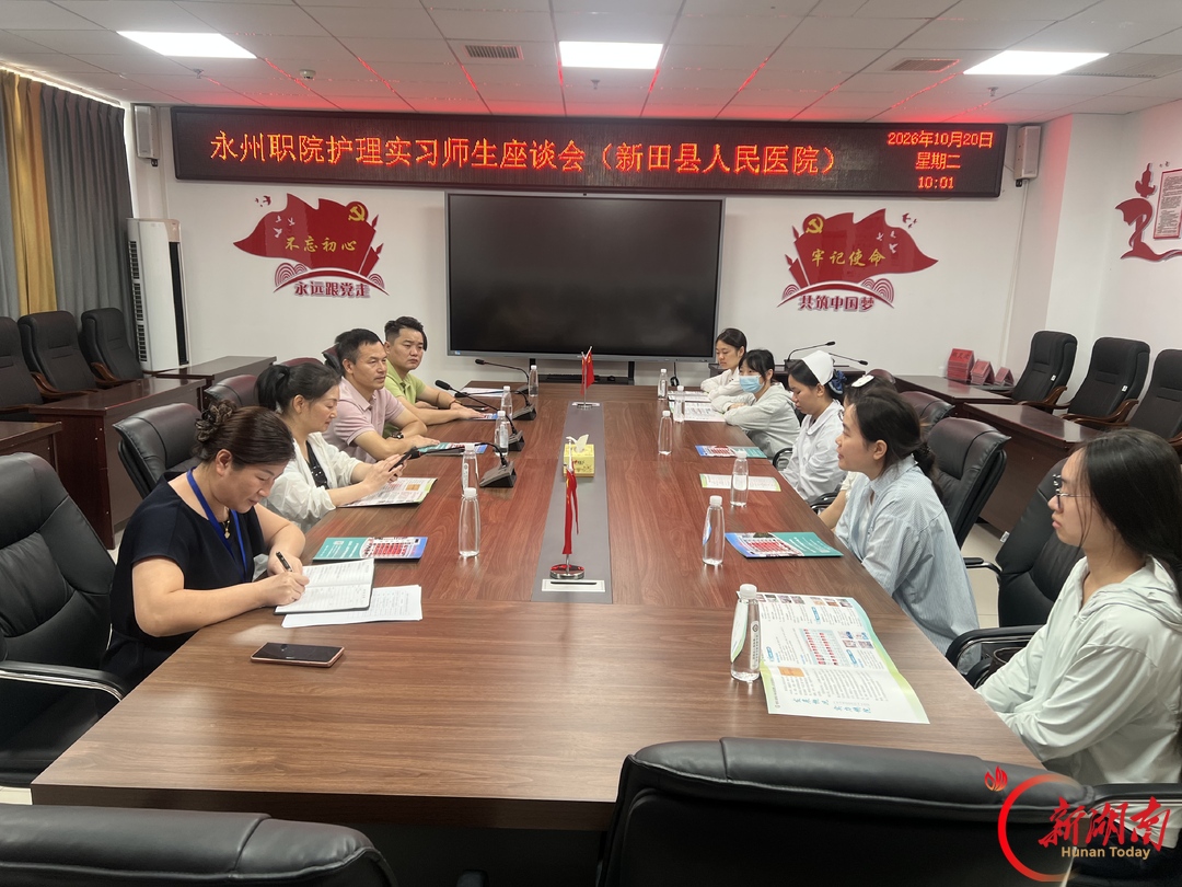 永州职院护理实习师生座谈会召开