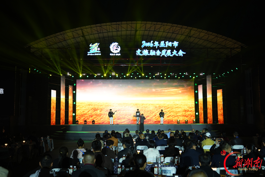 不必寻远方 休闲来益阳｜2026年益阳市文旅融合发展大会开幕：到南县 去找北