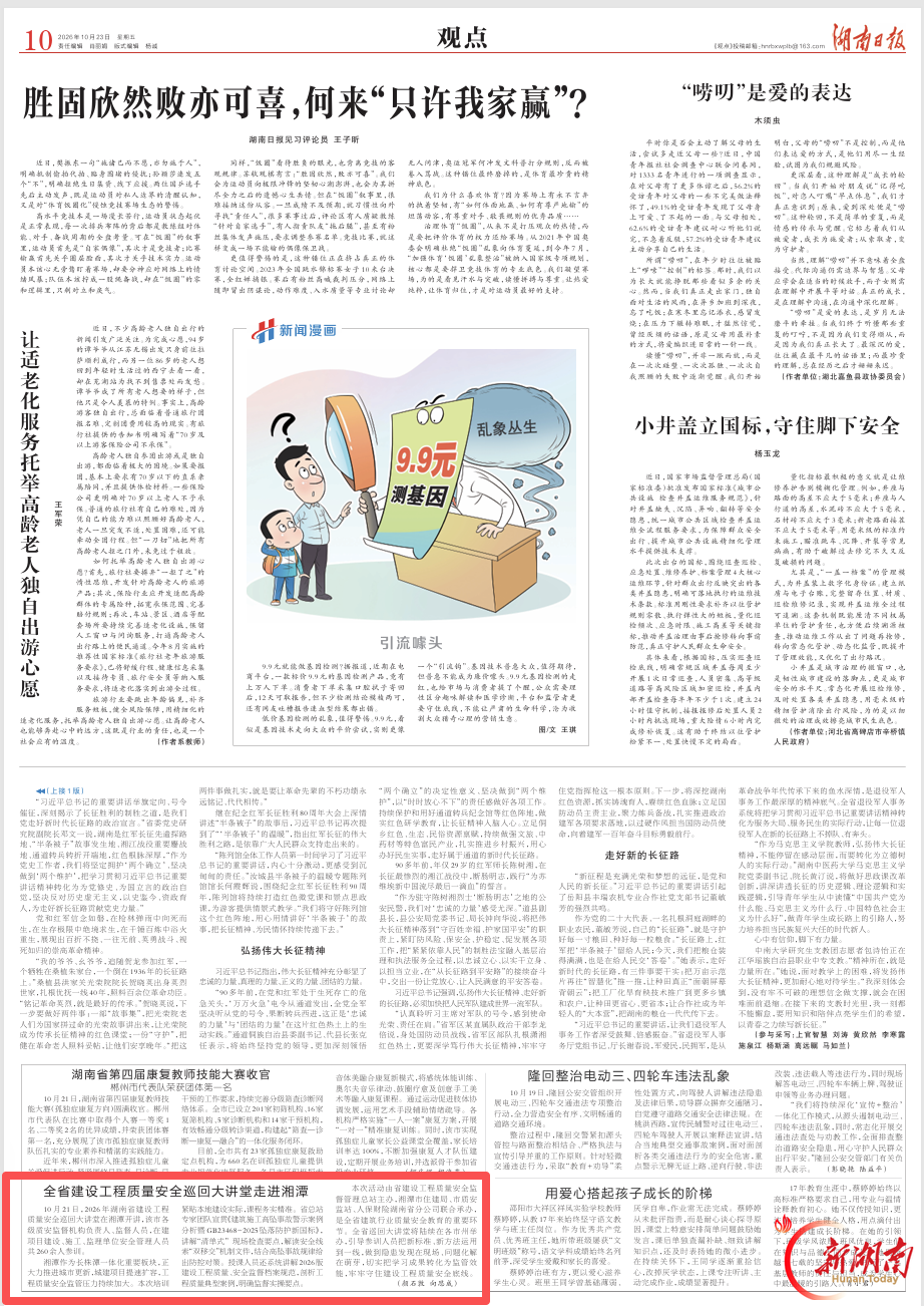 全省建设工程质量安全巡回大讲堂走进湘潭@湖南日报