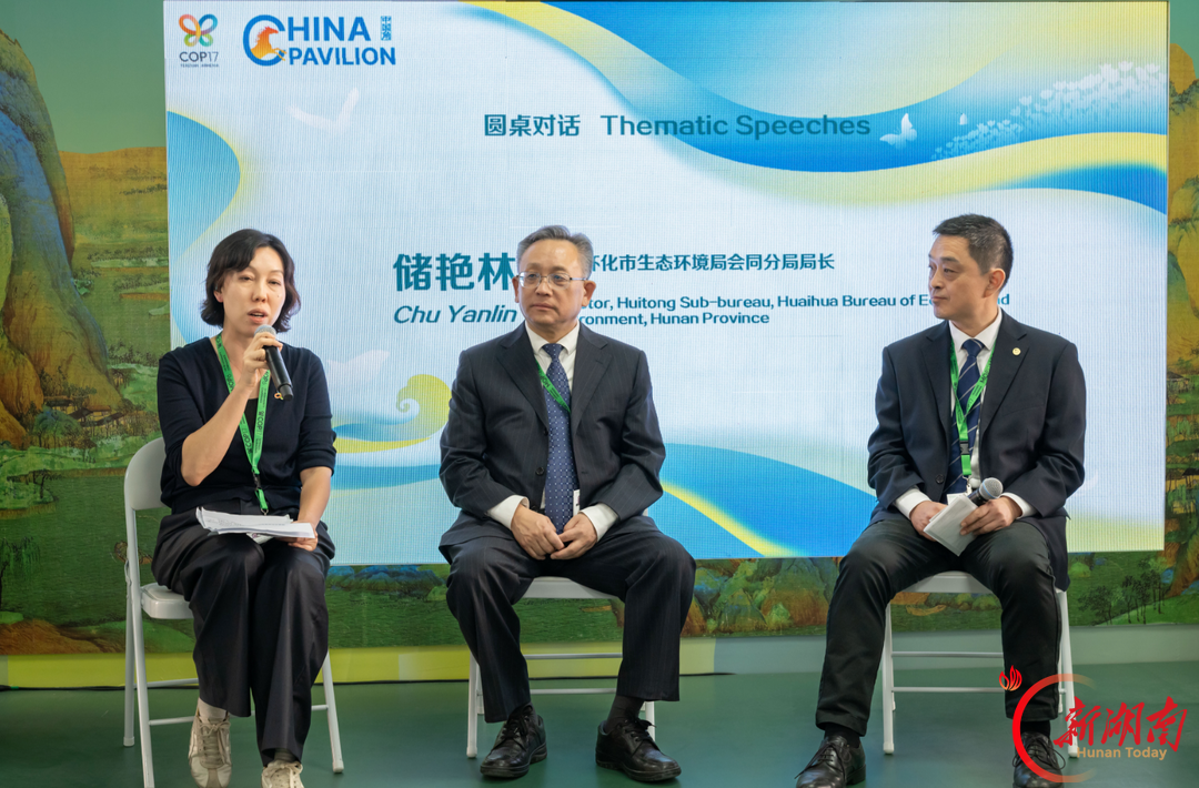 会同生态实践亮相COP17中国角,圆桌对话分享经验做法