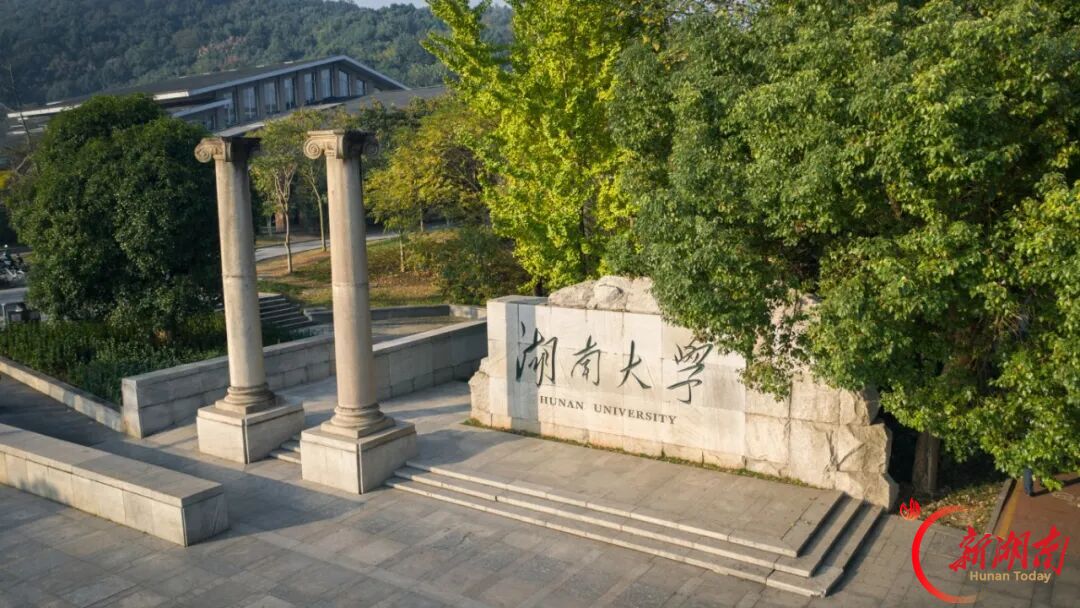 湖大三校区、新路名出炉!求是、楚材、行远…… 背后皆有典可循