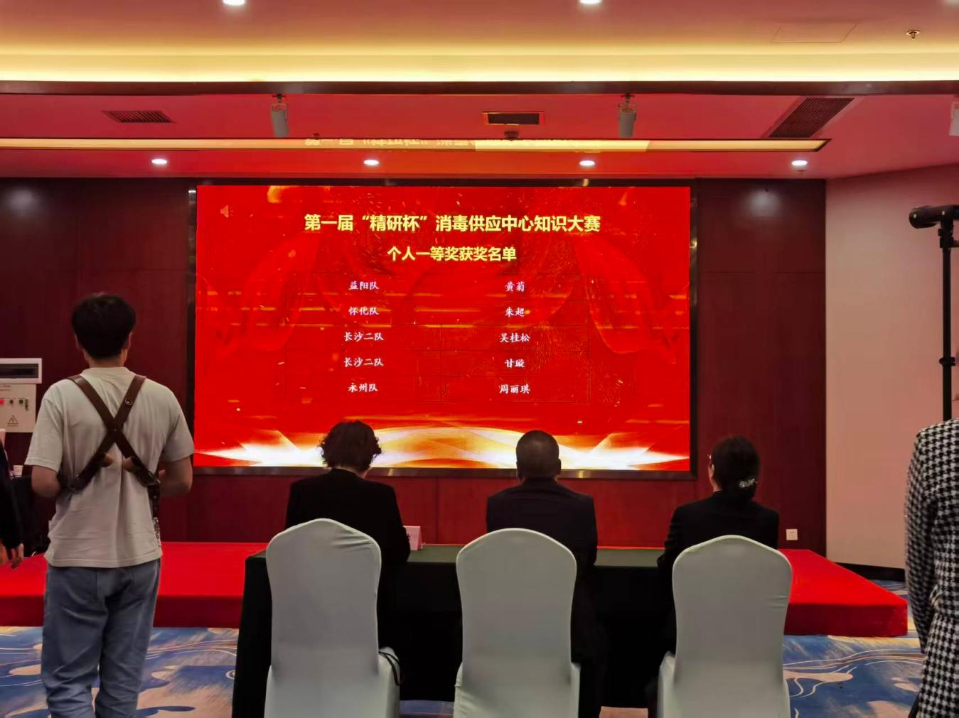 道县中医医院周丽琪荣获湖南省首届"精研杯"消毒供应中心知识竞赛个人一等奖
