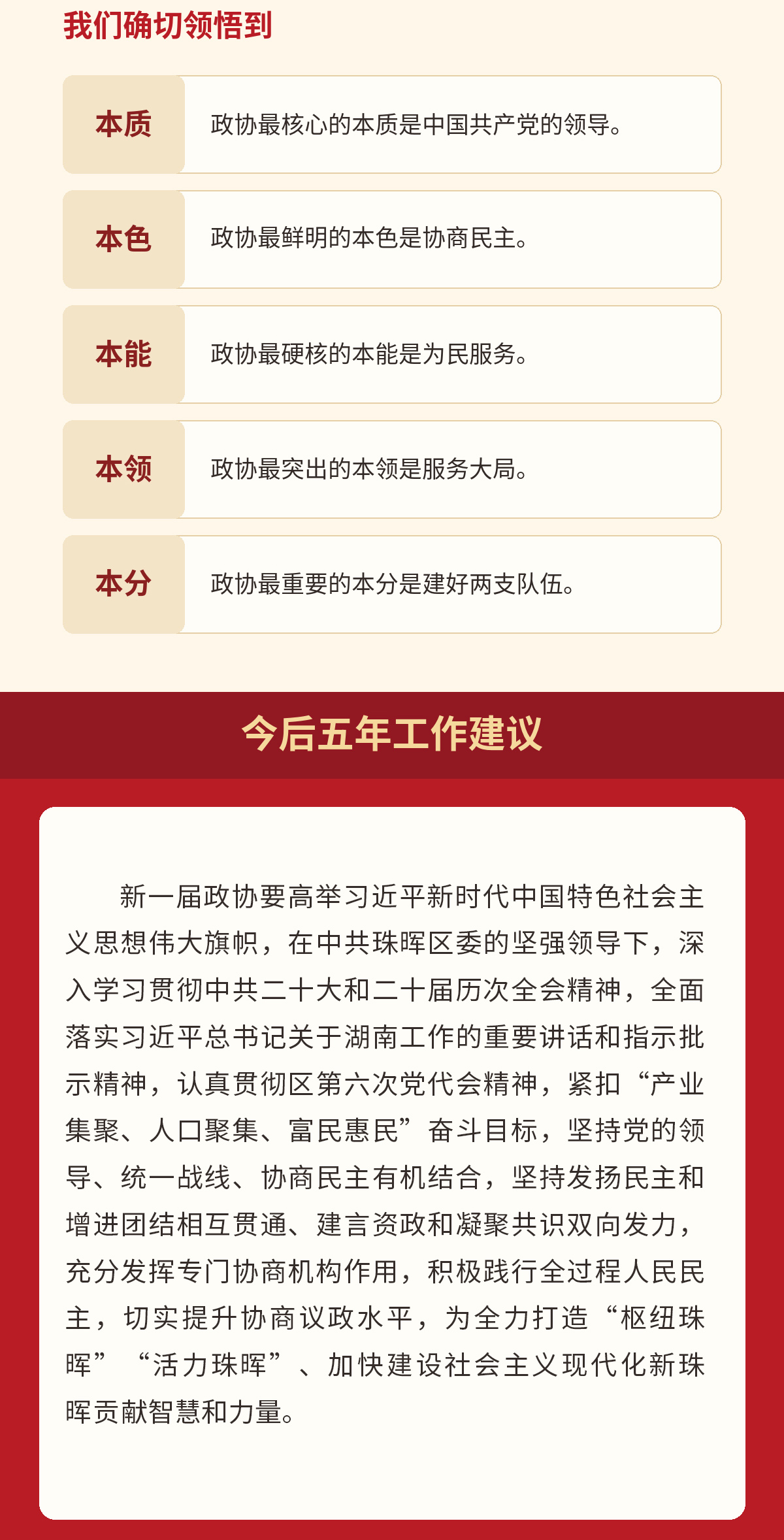 一图读懂 | 珠晖区政协六届一次会议常委会工作报告