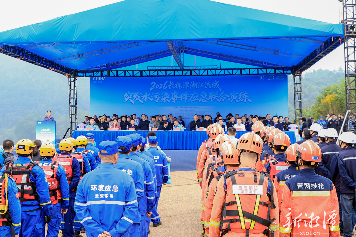 长株潭三市开展2026年湘江流域突发水污染事件应急联合演练