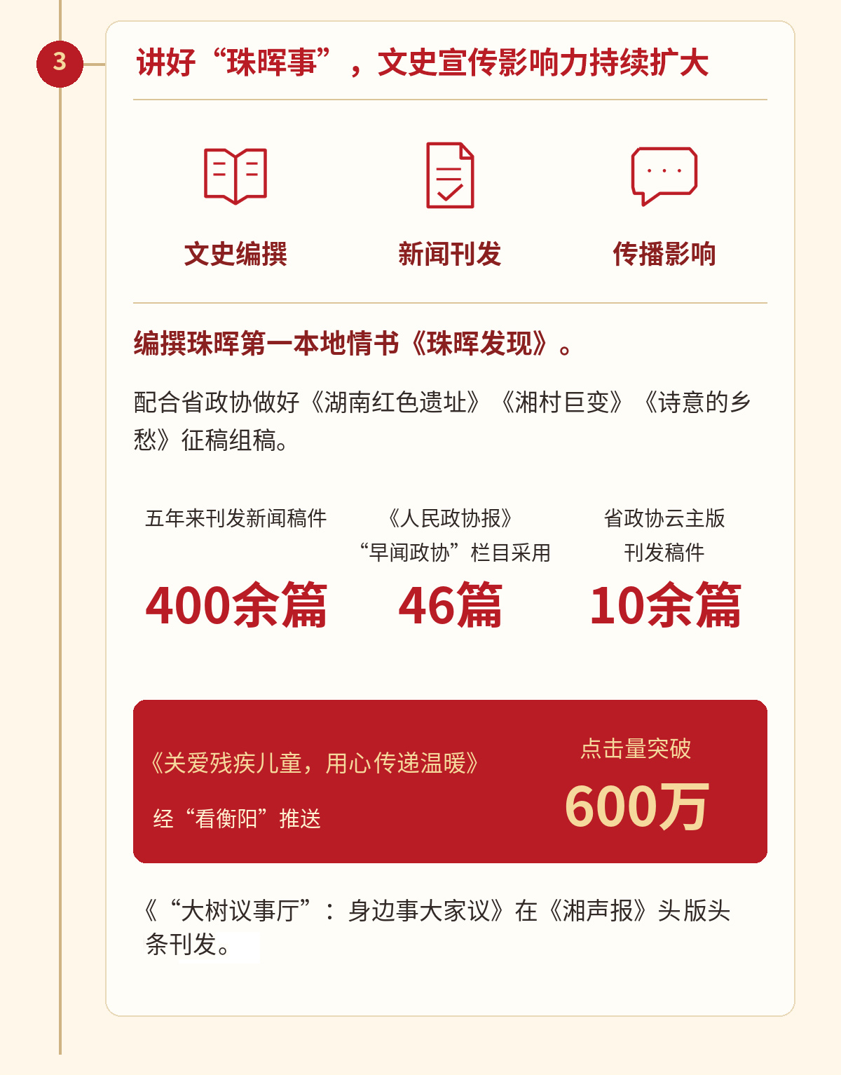 一图读懂 | 珠晖区政协六届一次会议常委会工作报告