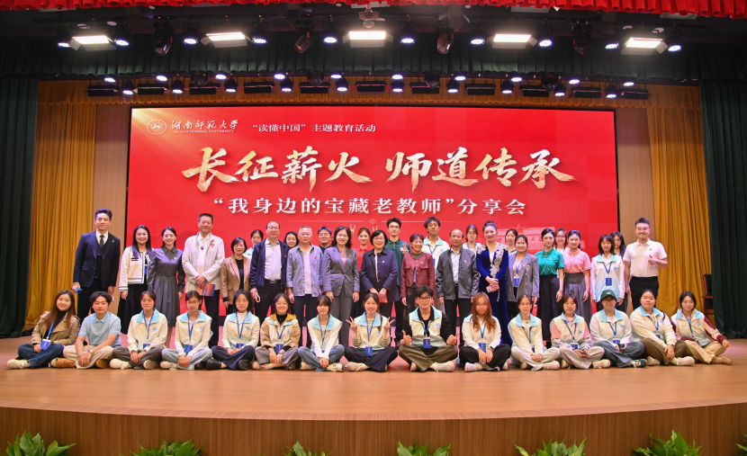 读懂师道力量!湖师大这场分享会解锁“宝藏老教师”的动人故事