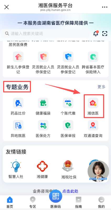 先诊疗后付费!郴州市第四人民医院上线“湘信医”医保信用支付,看病就医更省心