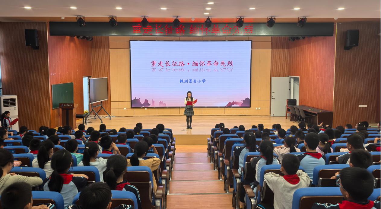 重走长征路 奋进新少年——株洲景炎小学联合景炎初级中学开展“重走长征路·缅怀革命先烈”系列主题活动