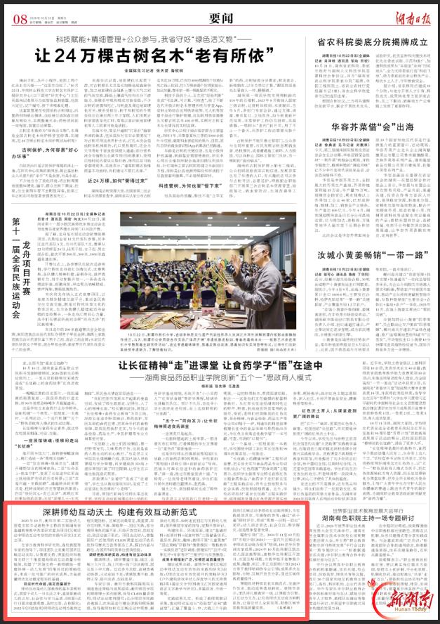 衡阳市第二实验幼儿园：深耕师幼互动沃土 构建有效互动新范式丨湖南日报要闻