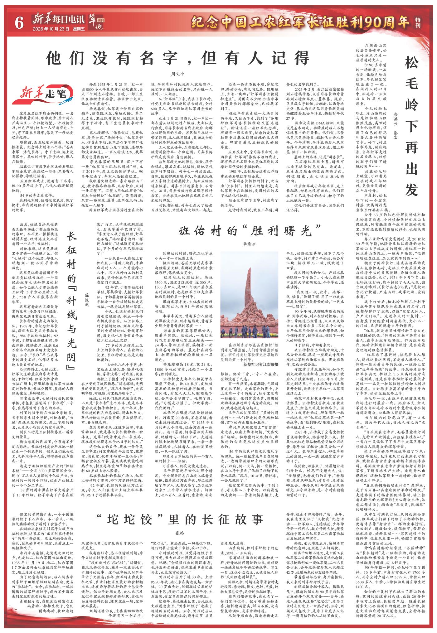 新华走笔 | “坨坨饺”里的长征故事