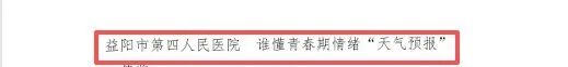 喜报!益阳市第四人民医院在2026中国健康科普大赛斩获两项大奖