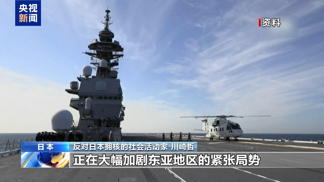 日本社会活动家：日政府扩军备武加剧地区紧张局势