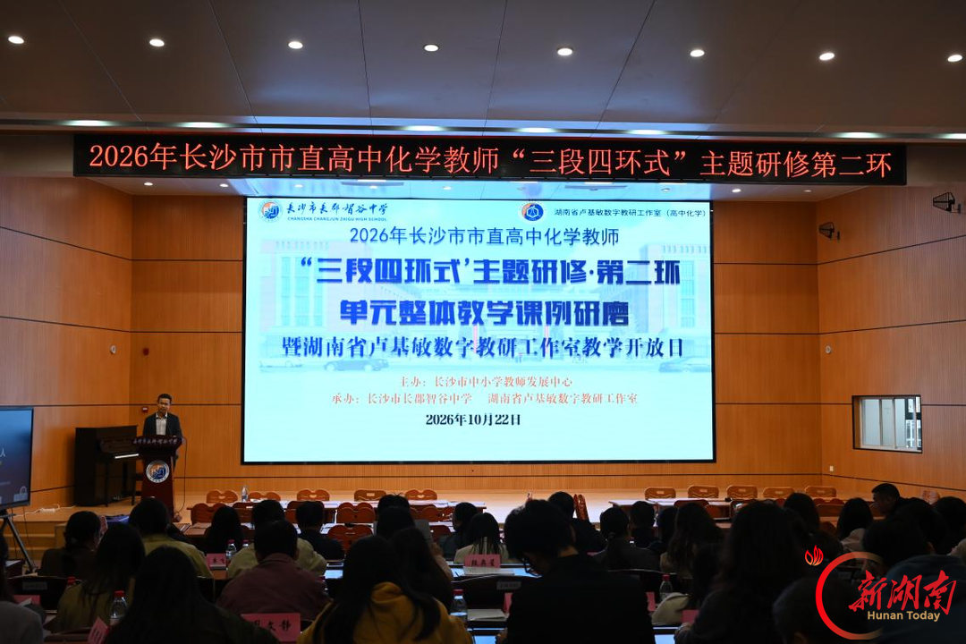 学生当起“命题人”,长沙这堂化学复习课反向输出