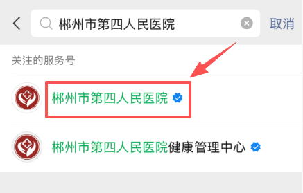 先诊疗后付费!郴州市第四人民医院上线“湘信医”医保信用支付,看病就医更省心