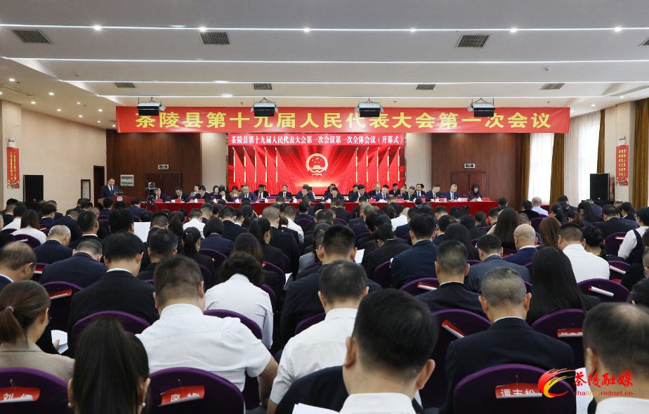 茶陵县第十九届人民代表大会第一次会议开幕