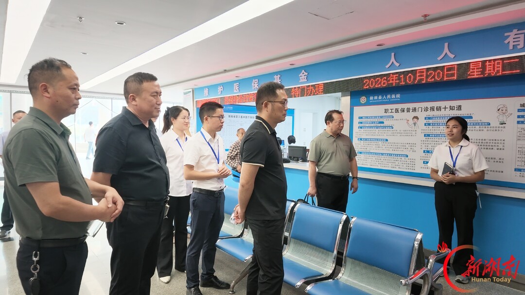 永州市医保局调研组赴新田县医共体总医院(人民医院院区)开展专题调研