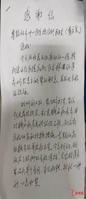 一纸感谢信 浓浓医患情 永州市中心医院暖心救治糖尿病足患者
