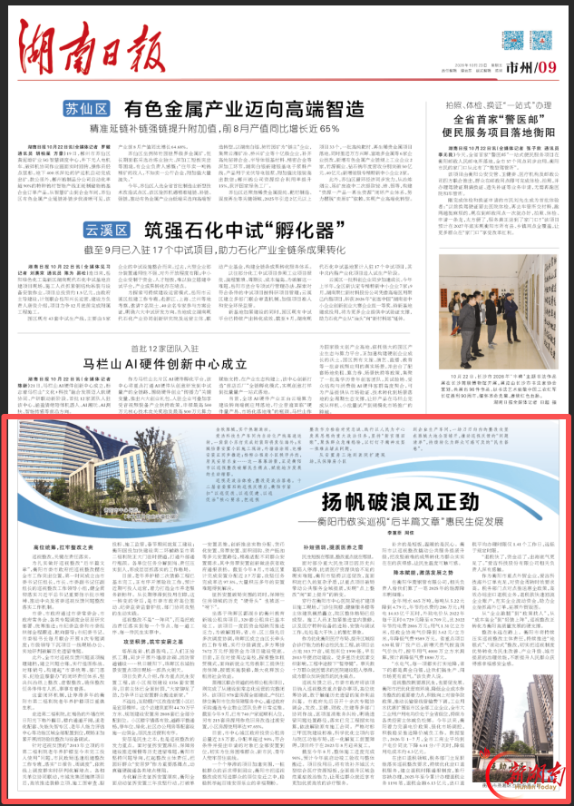 扬帆破浪风正劲——衡阳市做实巡视“后半篇文章”惠民生促发展丨湖南日报 