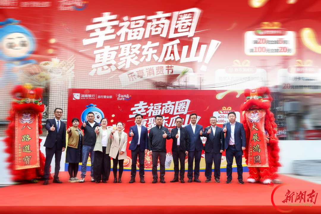政银联动聚合力 惠民助商促消费