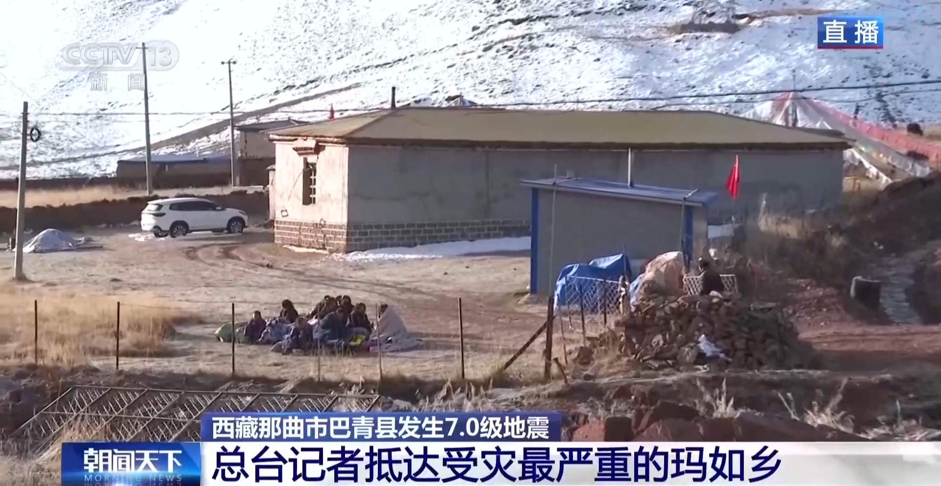 总台记者抵达地震受灾最严重的玛如乡:群众已得到稳定安置