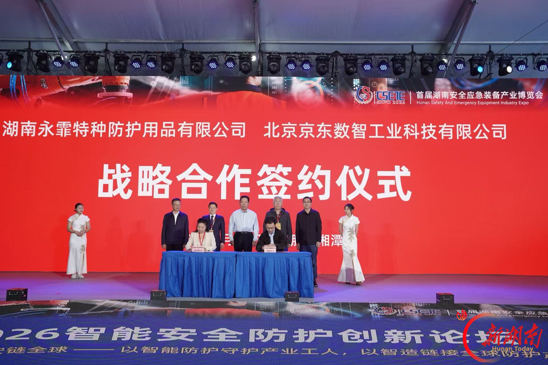 聚焦智能防护与森林草原防火 首届湖南安博会两场专题论坛开讲