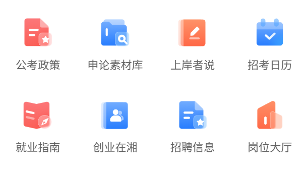 新湖南客户端“求职上岸营”上线,从校园到职场,你的求职搭子来了!