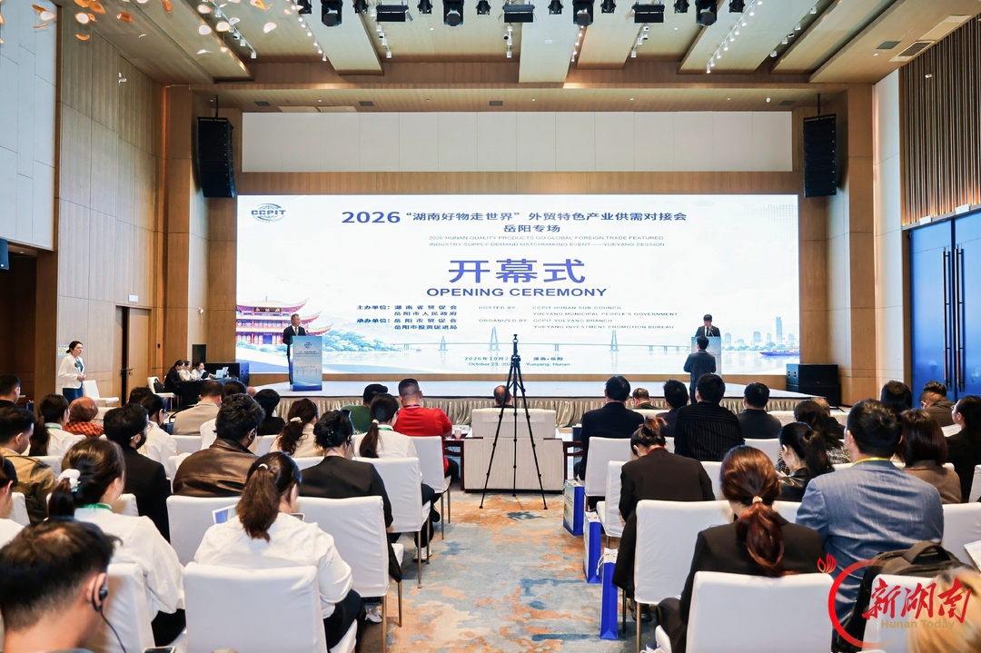 湖南好物走世界,这场外贸特色产业供需对接会专场活动亮点纷呈