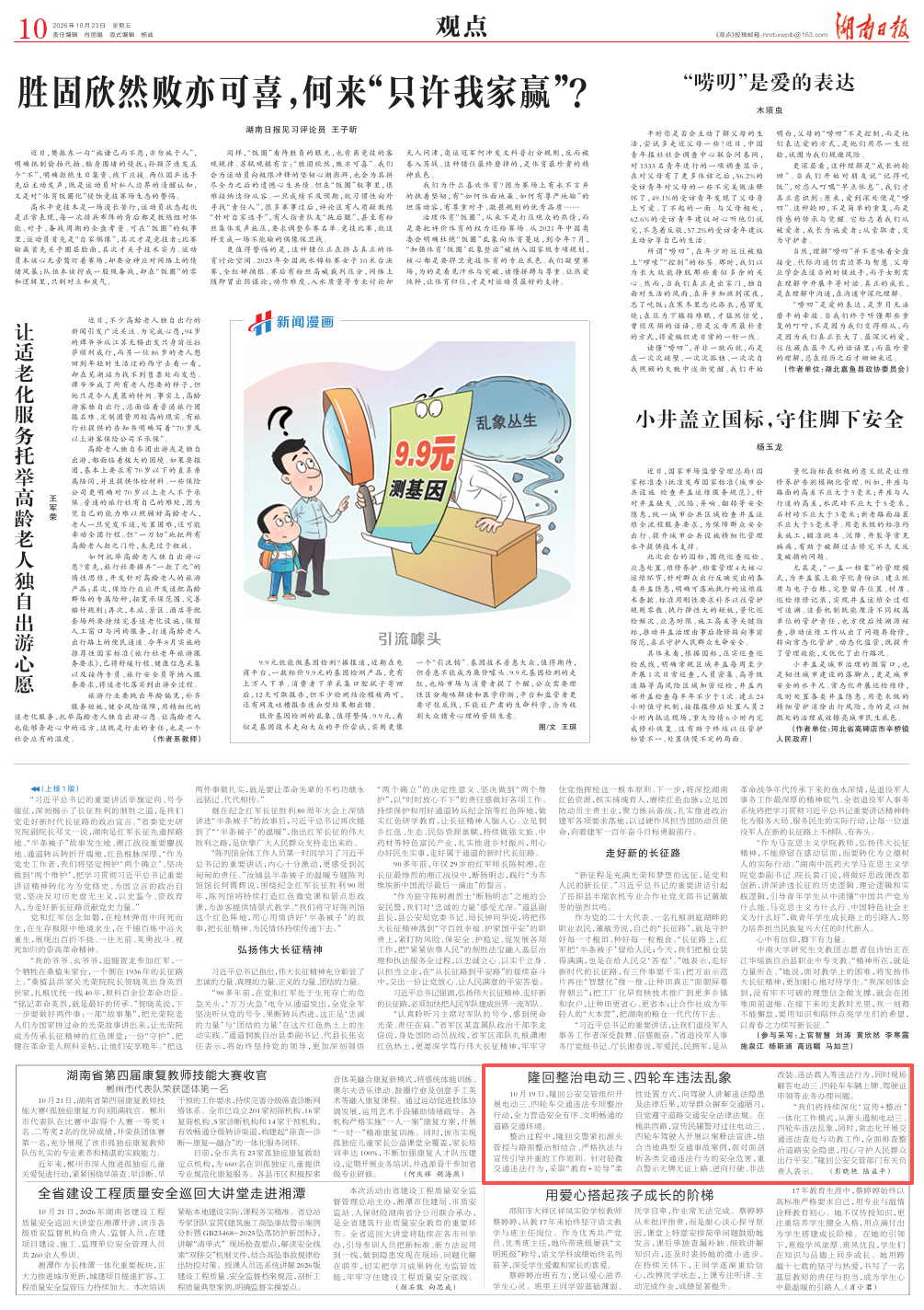 隆回整治电动三、四轮车违法乱象 | 湖南日报
