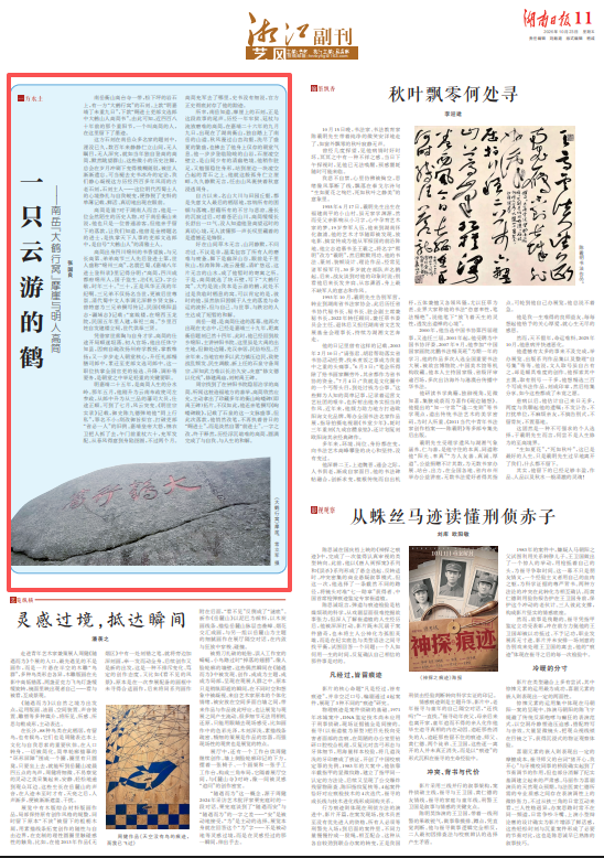 一只云游的鹤——南岳“大鹤行窝”摩崖与明人高简|湘江副刊·艺风