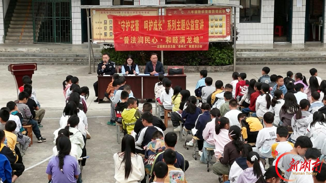 龙塘镇:红色宣讲进校园 法治护航育新苗