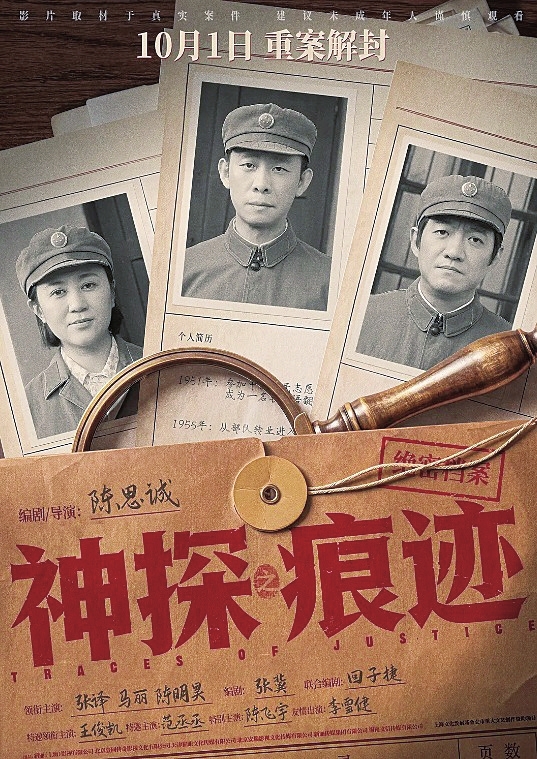 从蛛丝马迹读懂刑侦赤子|湘江副刊·艺风