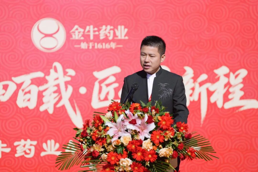 江琎受邀出席金牛药业410周年庆典，共探中医药产业发展新路径
