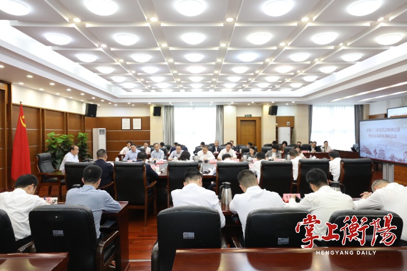朱健主持召开衡阳市第十三次党代会精神宣讲暨“大商务”板块委办局联席调研会议 刘中杰出席并讲话