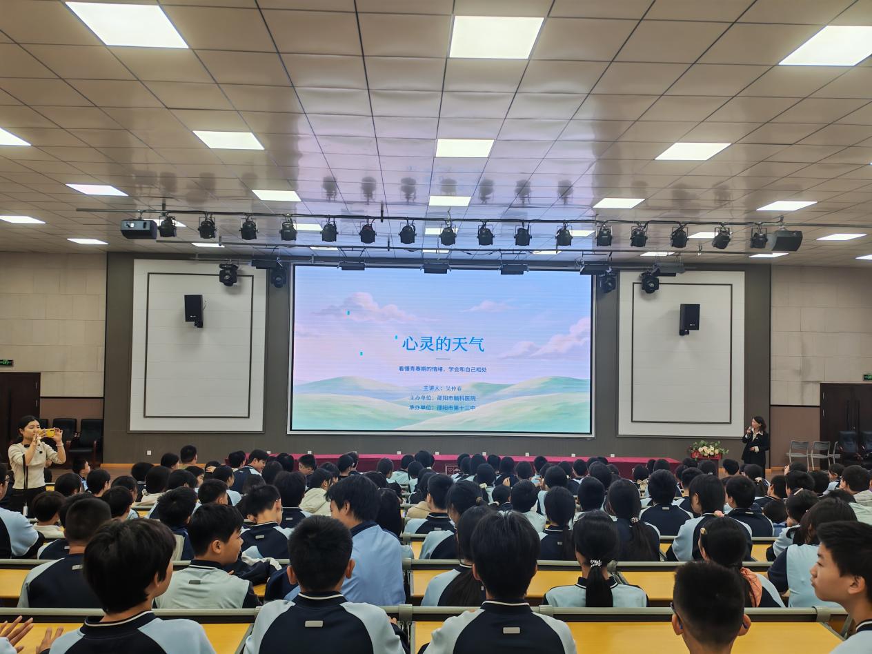 邵阳市脑科医院联合邵阳市十三中开展心理健康主题党日
