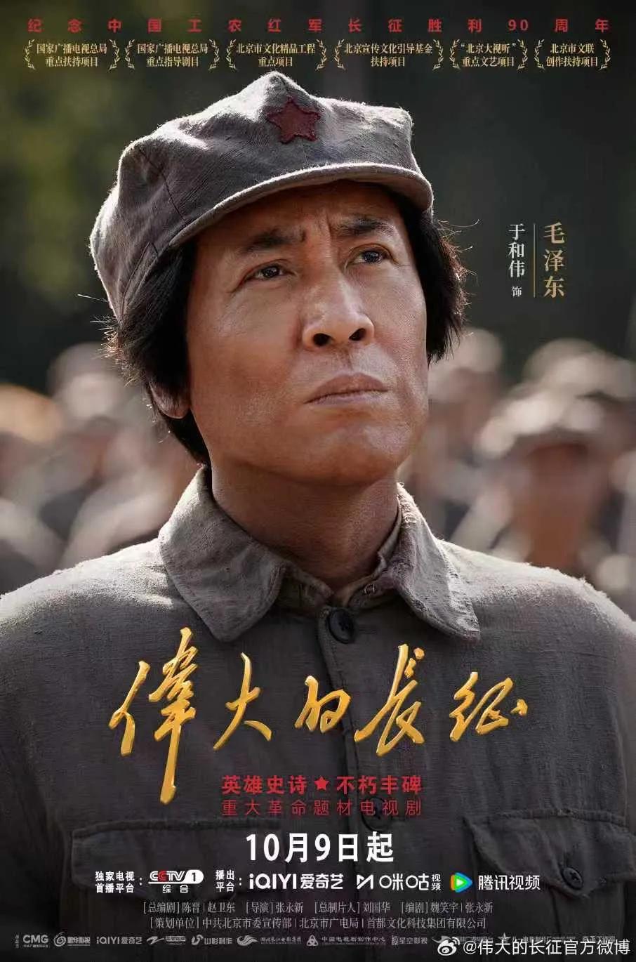 从史料里找最真的情感 《伟大的长征》是如何塑造伟人形象的