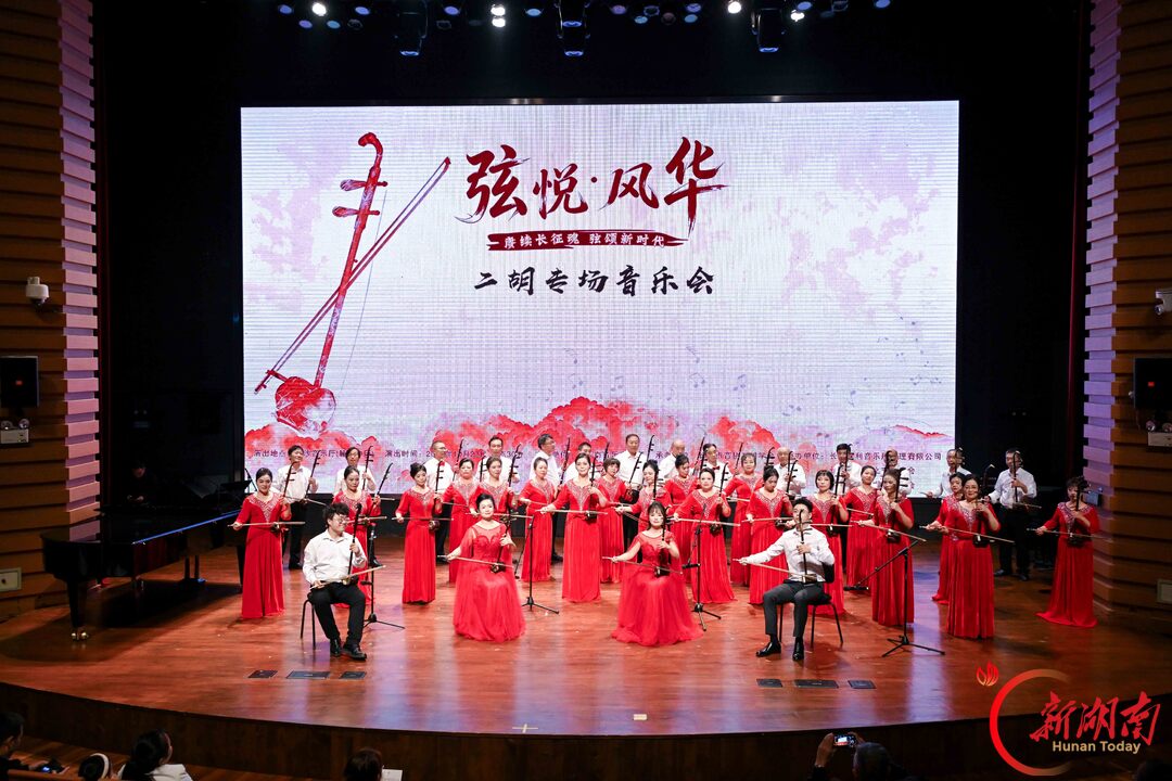  弦悦・风华！二胡专场音乐会奏响星城国乐之声