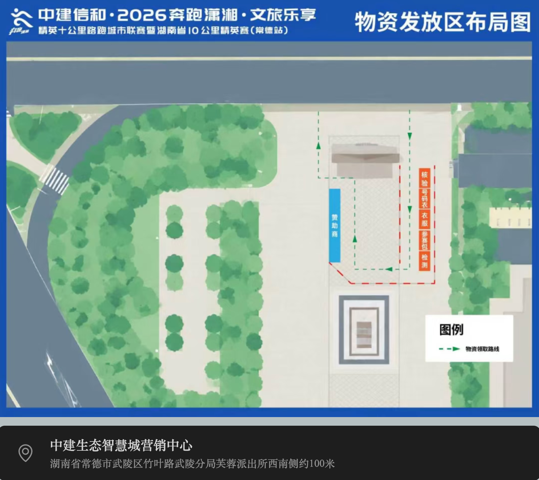 【奔跑潇湘 常德站】领物指南|10月23日开启领物,你的参赛包请这样领取