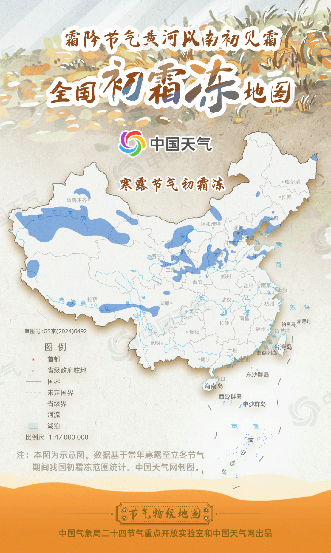 霜降寒意生 全国初霜冻地图看哪里霜染秋色
