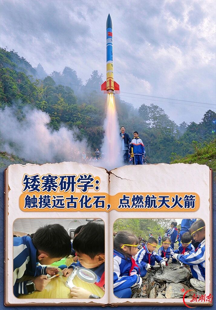 矮寨研学:触摸远古化石,点燃航天梦想