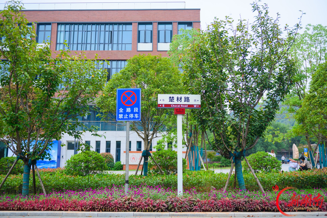 湖大三校区、新路名出炉!求是、楚材、行远…… 背后皆有典可循