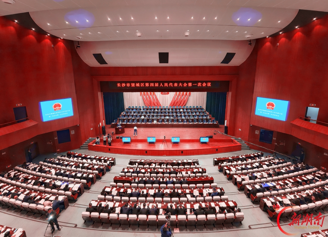 长沙市望城区第四届人民代表大会第一次会议启幕