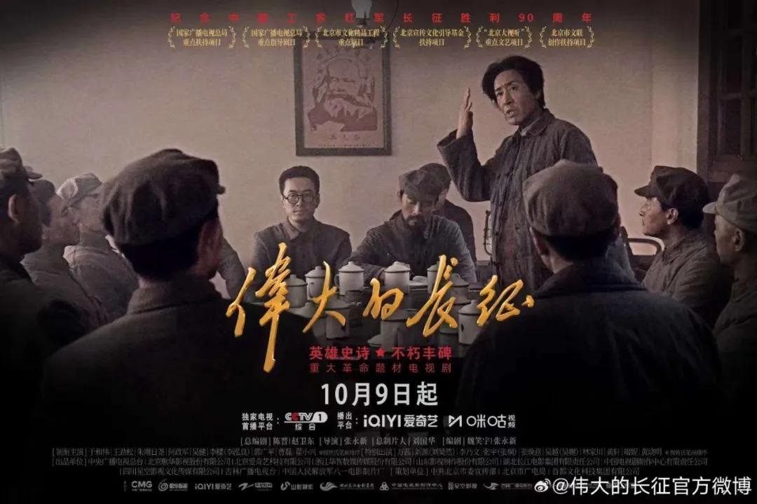 从史料里找最真的情感 《伟大的长征》是如何塑造伟人形象的