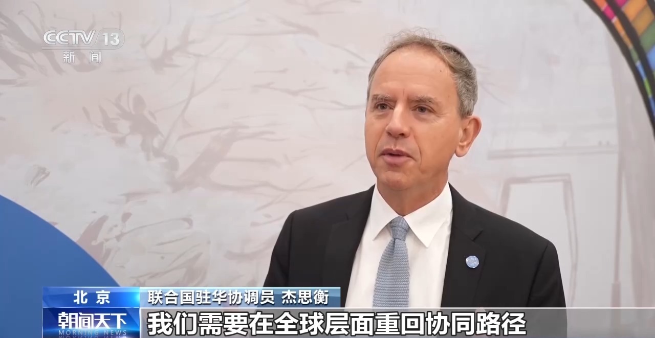 “联合国日”:世界需要对话合作 中方发挥重要作用