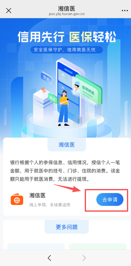 先诊疗后付费!郴州市第四人民医院上线“湘信医”医保信用支付,看病就医更省心