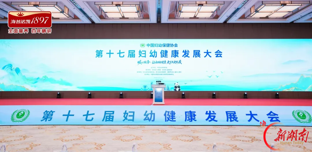 聚力赋能妇幼健康！海普诺凯亮相第十七届妇幼健康发展大会